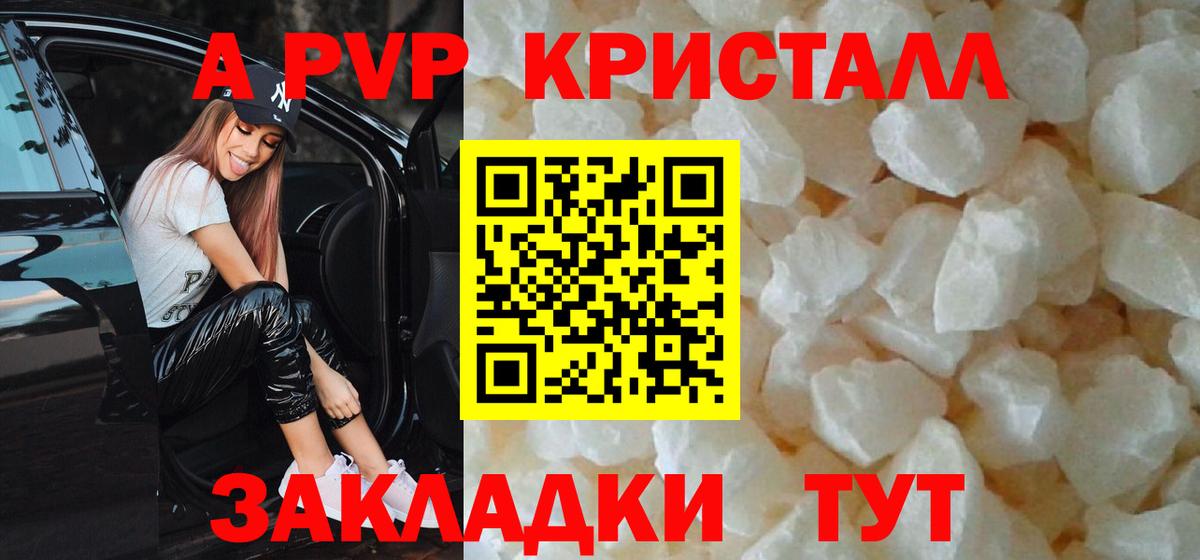 Строитель  Alfa_PVP  Альфа ПВП Соль  A PVP Соль  Вход с VPN  А ПВП Crystall 