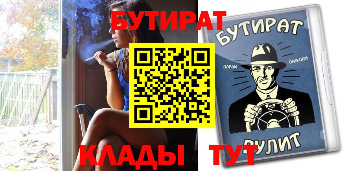 Бутират вода Строитель