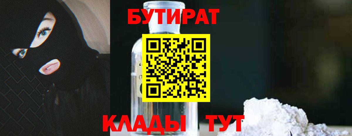 Строитель  Бутират  Вход с VPN  Бутират вода 