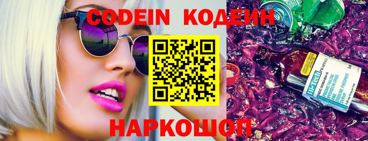 Кодеиновый сироп Lean Purple Drank Строитель