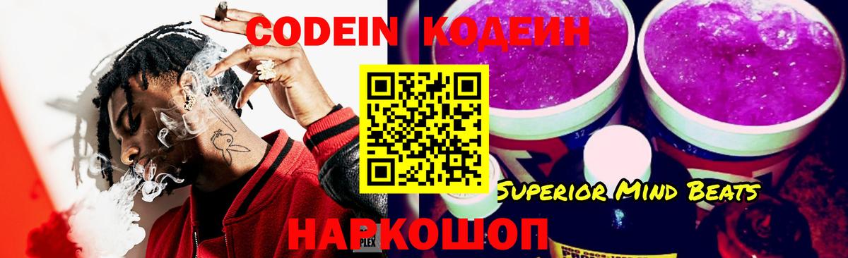 Строитель  Кодеиновый сироп Lean Purple Drank  Вход с VPN 