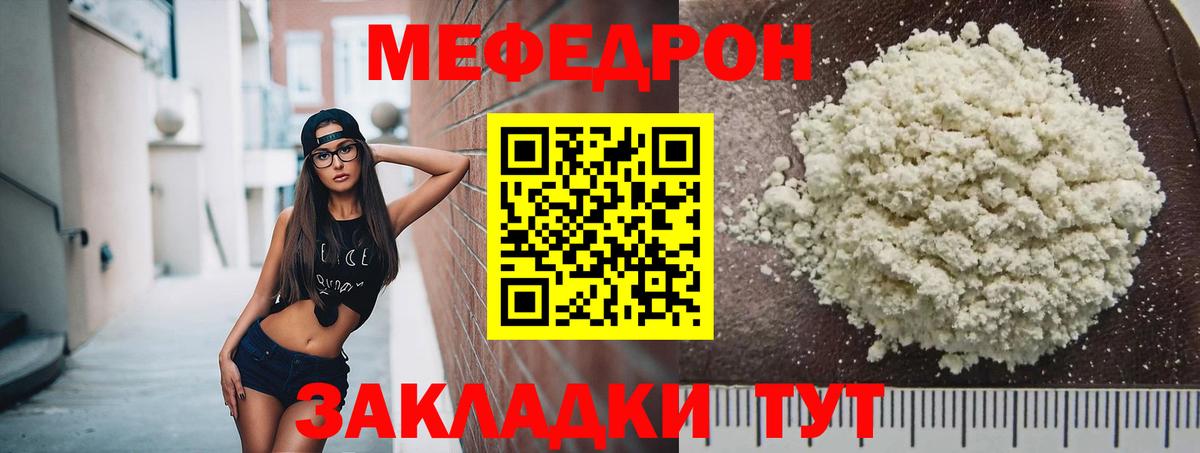 МЯУ-МЯУ  Меф mephedrone  Строитель  Меф  МЕФ кристаллы  Вход с VPN 